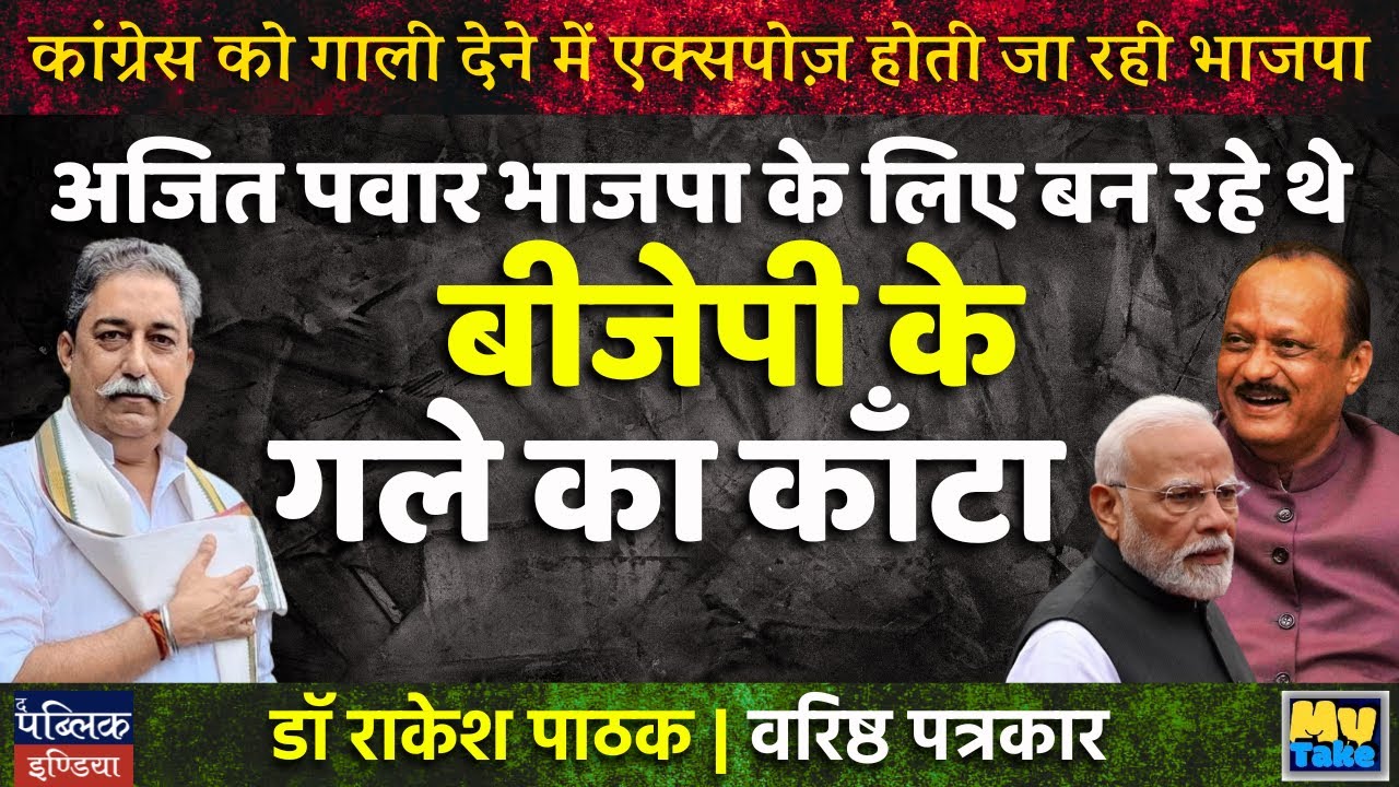 Ajit Pawar: Becoming BJP's Thorn in Maharashtra Politics
