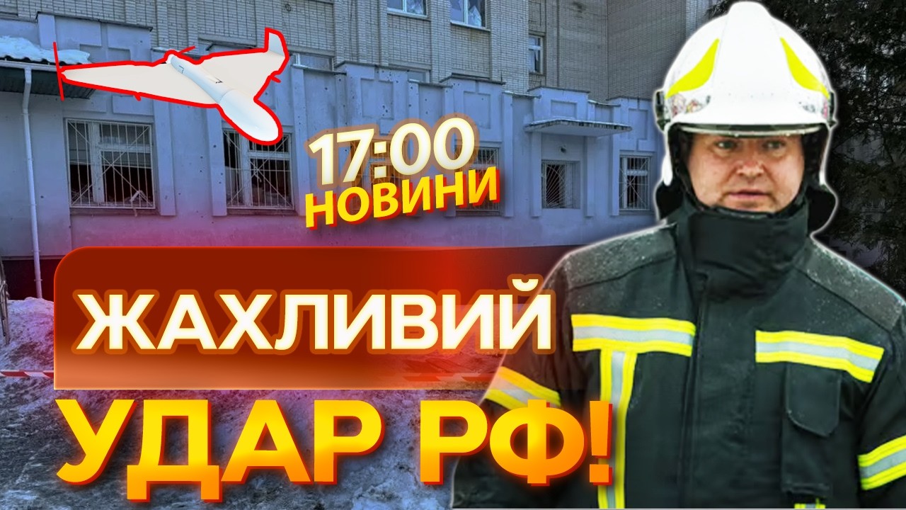 🛑 НОВИНИ: ВГАТИЛИ ПО ДИТЯЧІЙ ЛІКАРНІ! Шокуючі наслідки АТАКИ РФ на Суми!