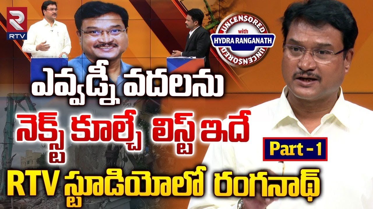 Hydra Commissioner Ranganath Uncensored Interview | Part - 1 | RTV స్టూడియోలో రంగనాథ్ | RTV