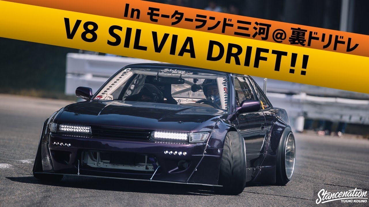 【ドリフト車載】V8 シルビア ドリフト！！ in モーターランド三河＠裏ドリドレ