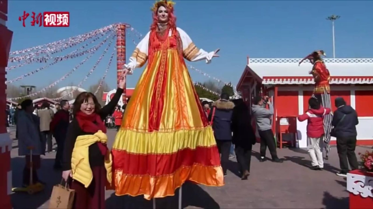马年春节巧遇送冬节！中俄民众共同“送冬迎春”