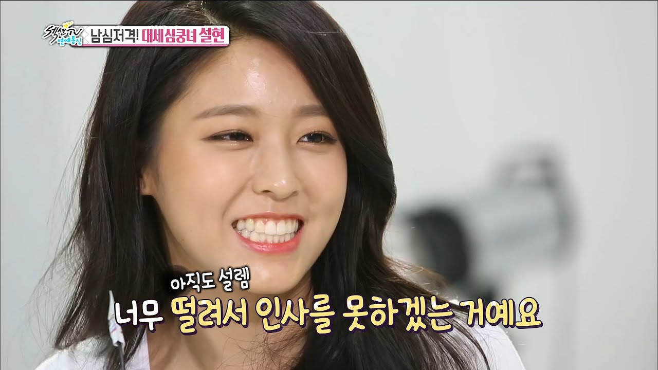 【TVPP】Seol hyun (AOA) - her ideal type is Song JoongKi, 설현(AOA) - 이상형은 송중기@sectiontv