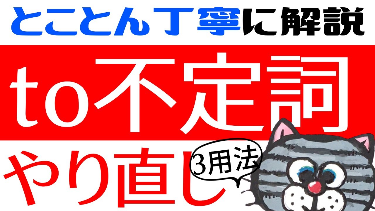【to不定詞】完全理解！この1本で中学の不定詞は完璧！
