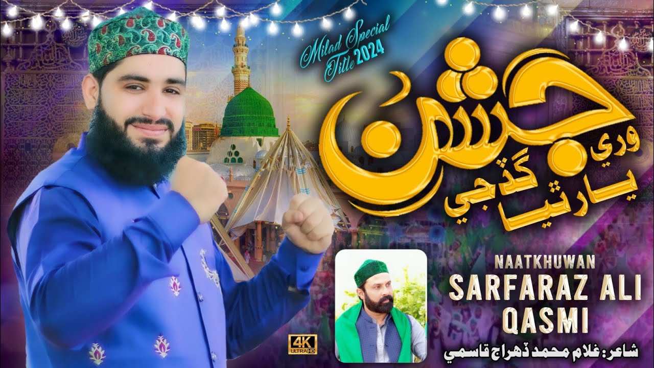 Wari Jashan Gadgi Yar thiya || Sarfaraz Ali Qasmi|| TITAL KALAM RABIAULAWAL 2024/25