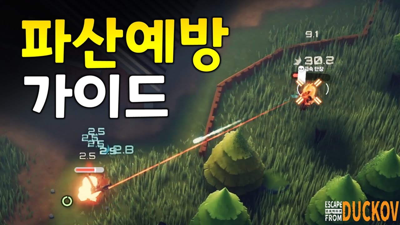시작전 필독! 헤드샷부터 퀘스트까지 덕코프 초반 꿀팁 총정리 (이스케이프 프롬 덕코프 공략)