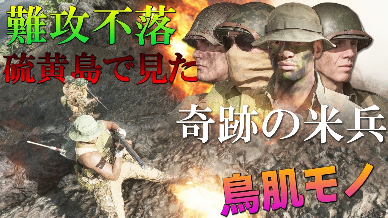 [BF5]ゲームの域を超えてる！難攻不落の硫黄島で見た奇跡の米兵の活躍が鳥肌モノ！【観戦モード】