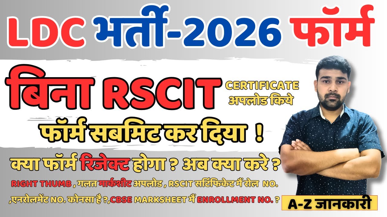 rssb ldc form kese bhare |rsmssb ldc form bina rscit bhar dia kya kru |rscit certificate kese lagaye