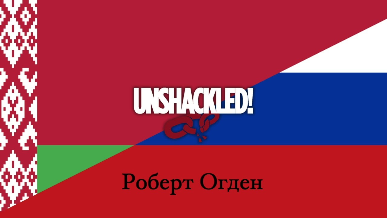 Роберт Огден
