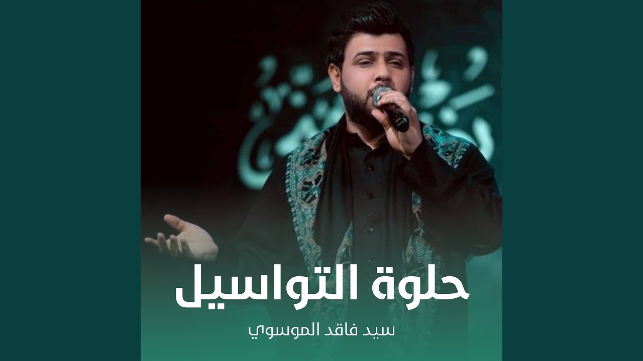 حلوة التواسيل