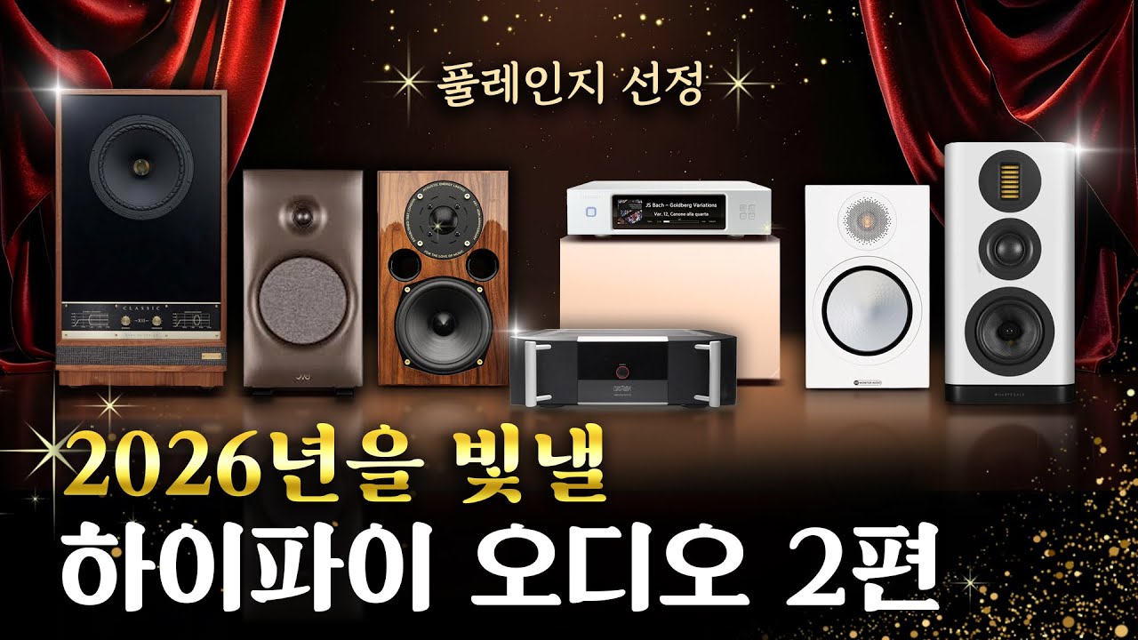 가격대비 최고의 HIFI 오디오를 추천합니다. 믿고 구입해도 되는 최고 추천 HIFI 오디오~ 그 이유에 대해 설명해 드립니다. 2편