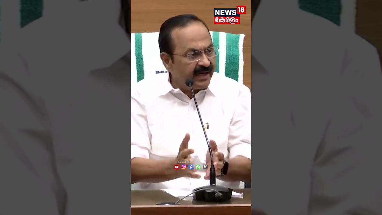 ''അന്വേഷണ ഉദ്യോഗസ്ഥന്മാരെ ആക്രമിച്ചത് ഗുരുതര കുറ്റം'';തുറന്നുപറഞ്ഞ് CM VD Satheesan |ED |CPM |N18S