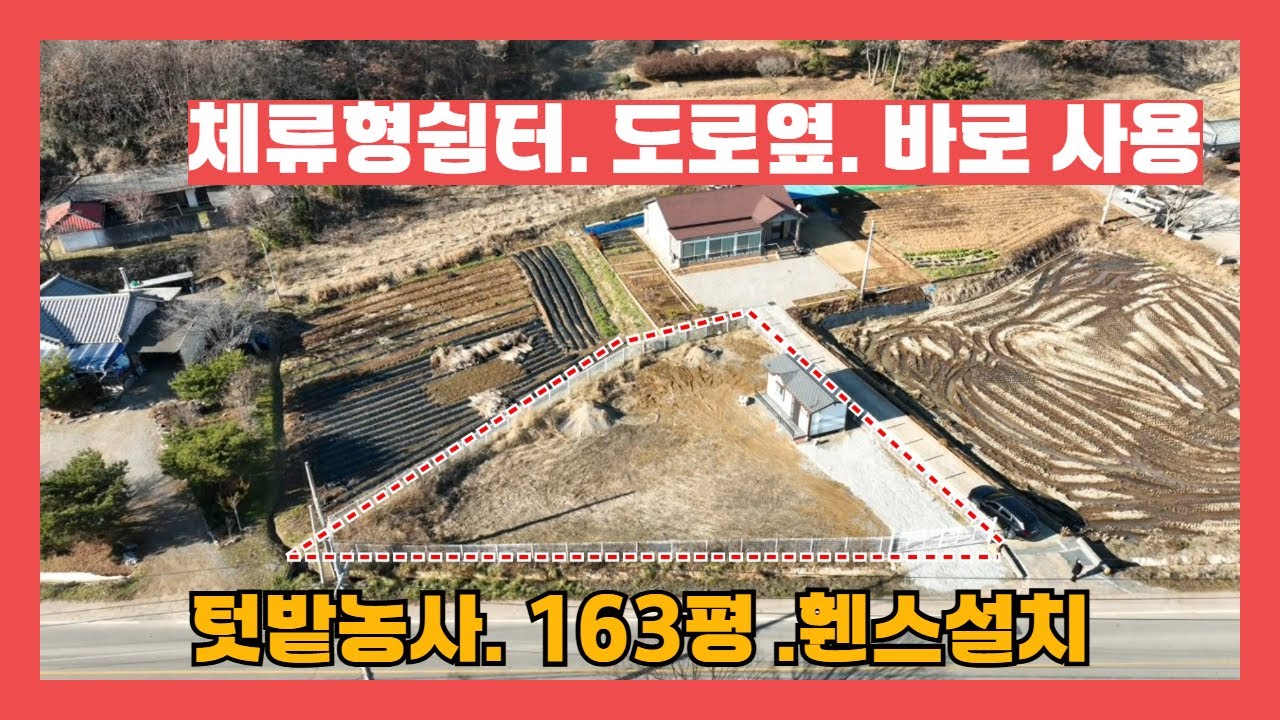 (903) 당진토지매매. 신고된 체류형쉼터. 텃밭농사 . 주말힐링. [당진전원주택][당진토지][당진부동산]