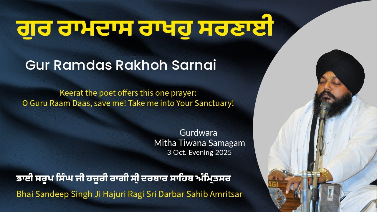 Gur Ramdas Rakhoh Sarnai |  Bhai Saroop Singh Ji Hajuri Ragi Sri Darbar Sahib Amritsar