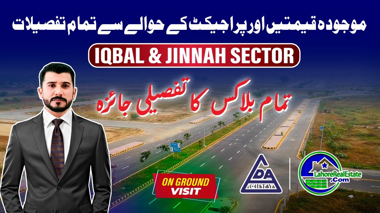 LDA City Lahore Iqbal & Jinnah Sector | On Ground Visit | Latest Prices & Development
