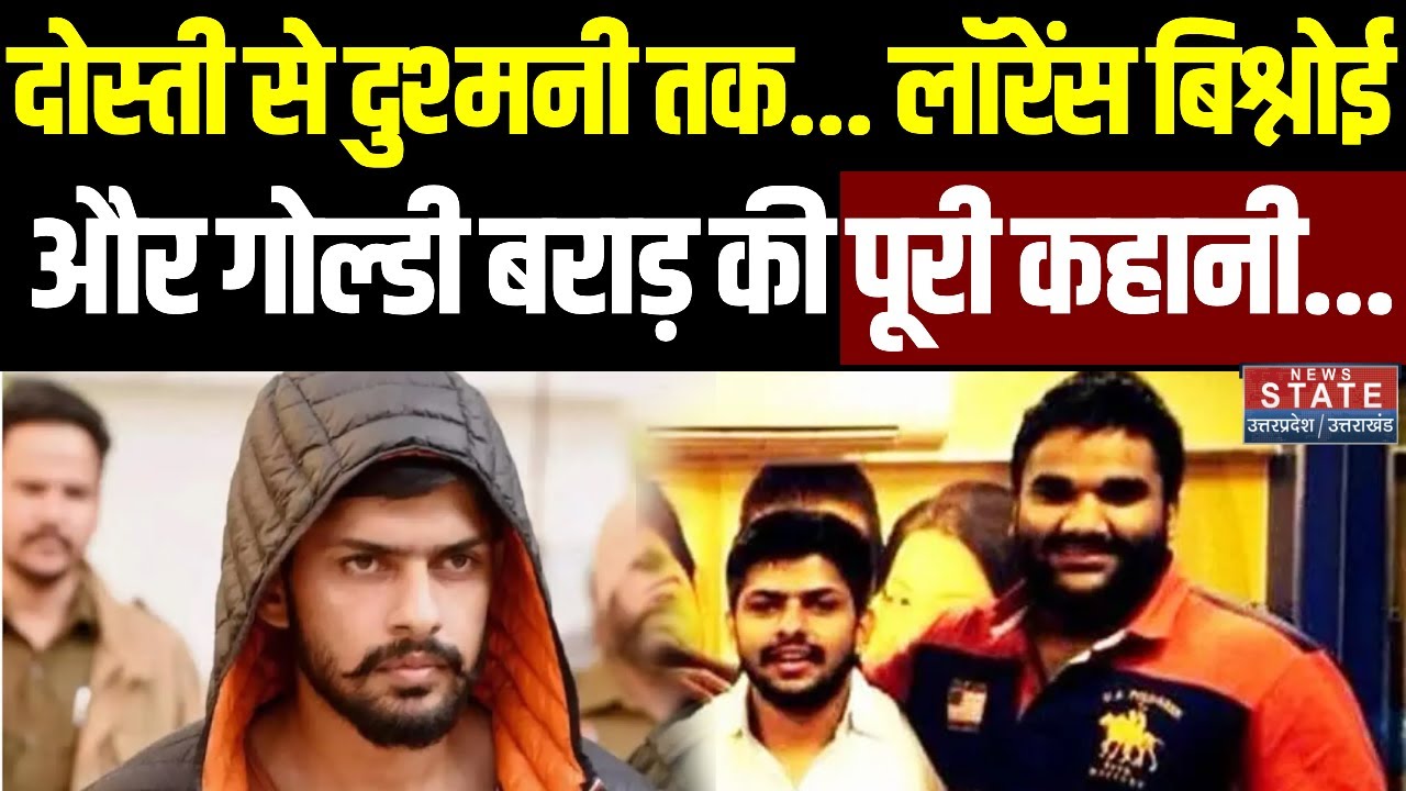 Lawrence Bishnoi and Goldy Brar:लॉरेंस बिश्नोई और गोल्डी बराड़ की दोस्ती से दुश्मनी तक की पूरी कहानी