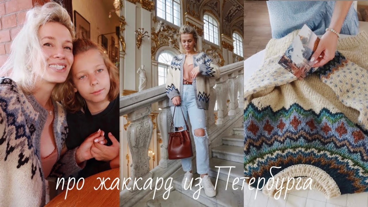 Поездка в Санкт-Петербург, как сочетаю цвета в жаккарде, новые заказы и МК Ocean, обзор пряжи