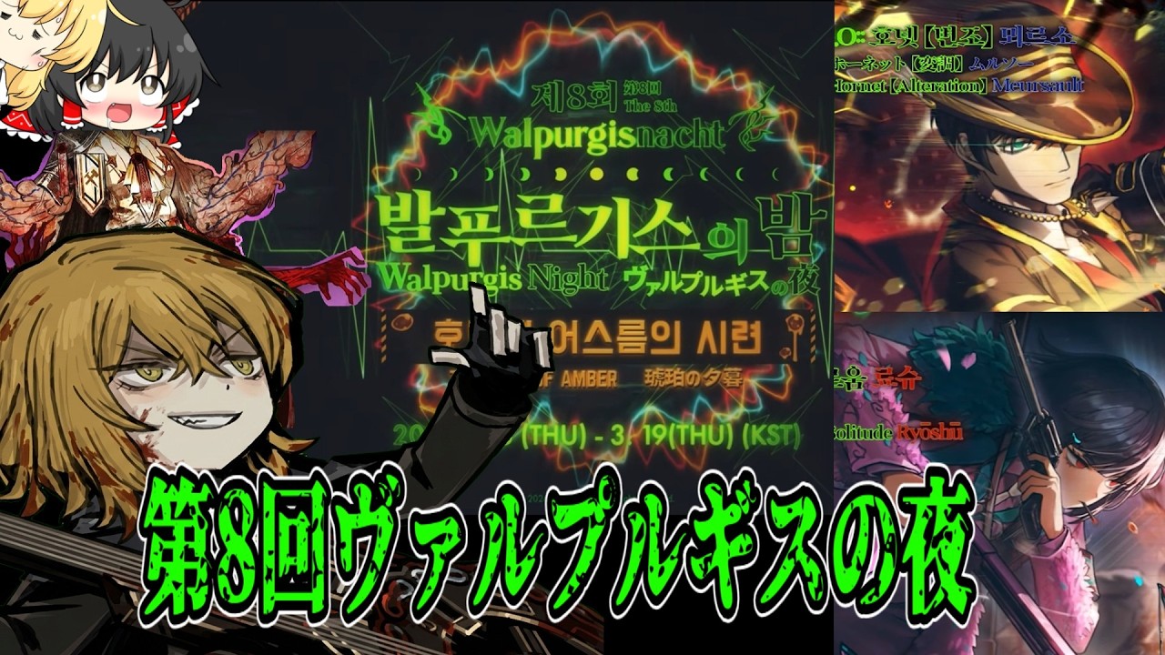 自認クローマーと見る第8回ヴァルプルギスPV【ゆっくり実況】【リンバスカンパニー】
