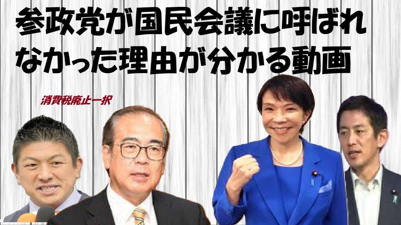 参政党が国民会議に呼ばれなかった理由が分かる動画 / 安藤裕消費税廃止論 / 参政党支持者もそうでない人も見て欲しい