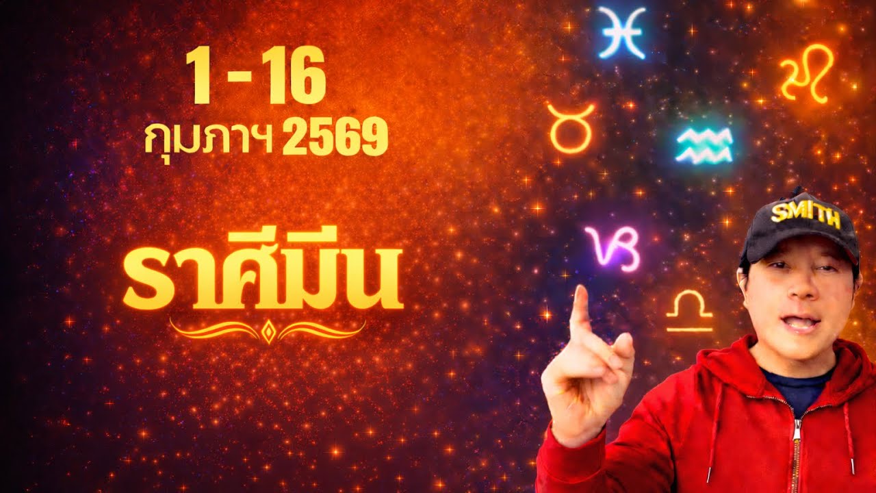 Команда Рыб | Удача с 1 по 16 февраля 2026 года | Все ваши гороскопы в одном видео ✌️ от Ната Нар...