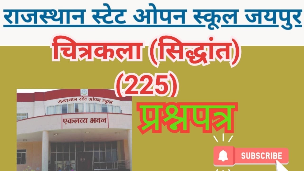 #Rsos चित्रकला(225) पेपर कक्षा- 10#open #board #viral परीक्षा oct.-nov.#2022 @rsosstudypoint