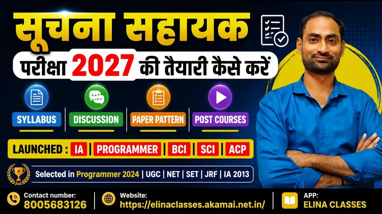 सूचना सहायक 2027: परीक्षा की तैयारी कैसे करें! | Informtics Assistant | Information Assistant