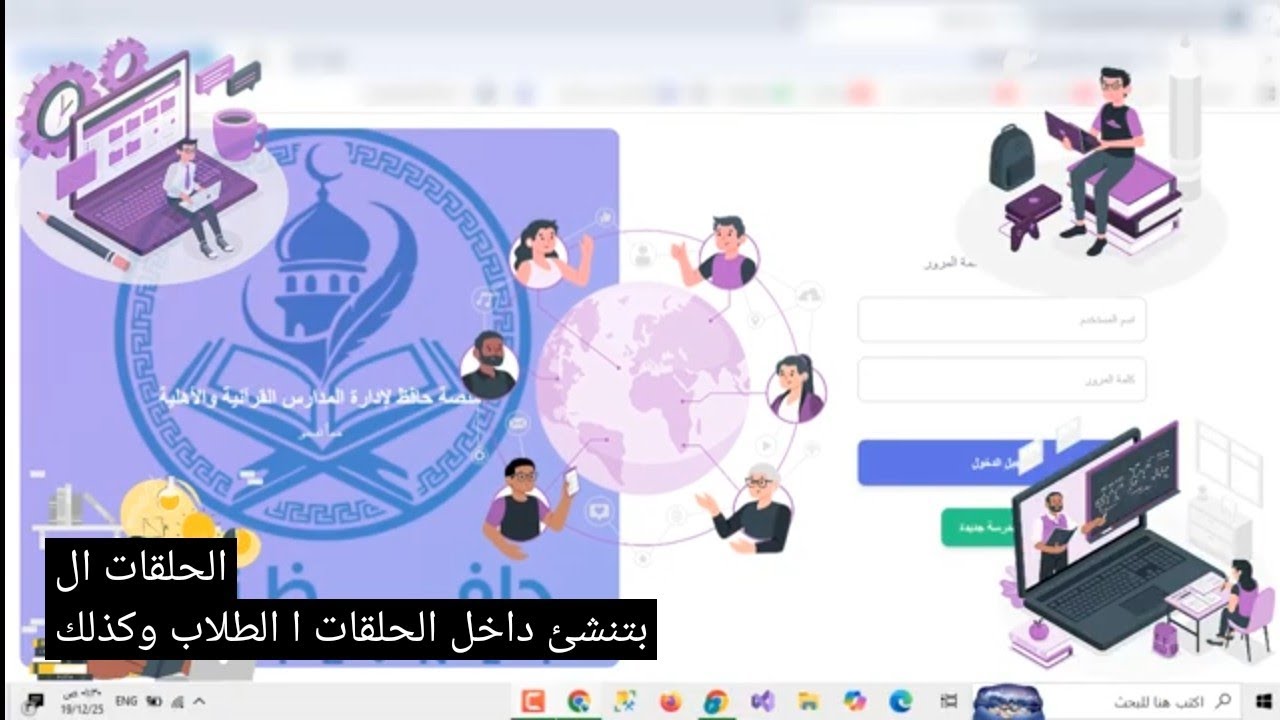 منصة حافظ لإدارة الحلقات والمجمعات القرانية والمدار الأهلية والخاصة