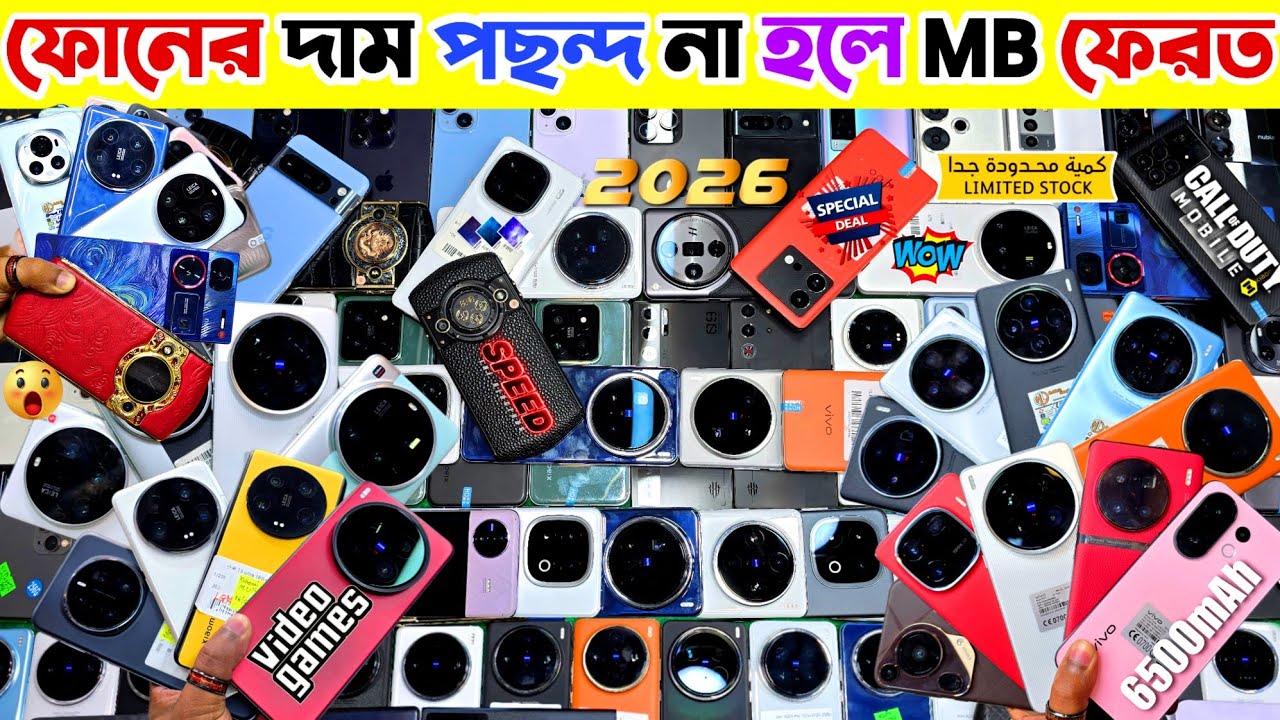 Used phone price in Bangladesh 2026 ⚫ ফোনের দাম পছন্দ না হলে MB ফেরত Used flagship phone price in bd