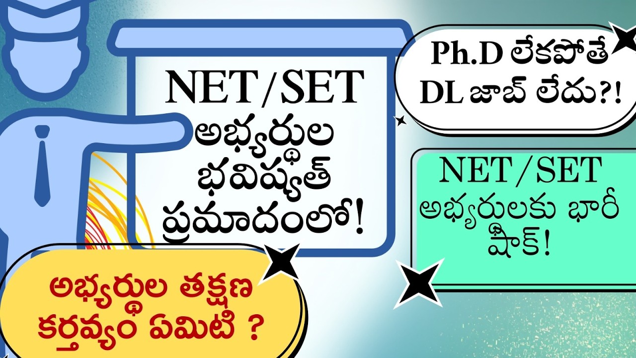 DL Aspirants Opposing New Rules of Recruitment # DL నియామక నిబంధనలను వ్యతిరేకిస్తున్న  ఆశావాహులు #