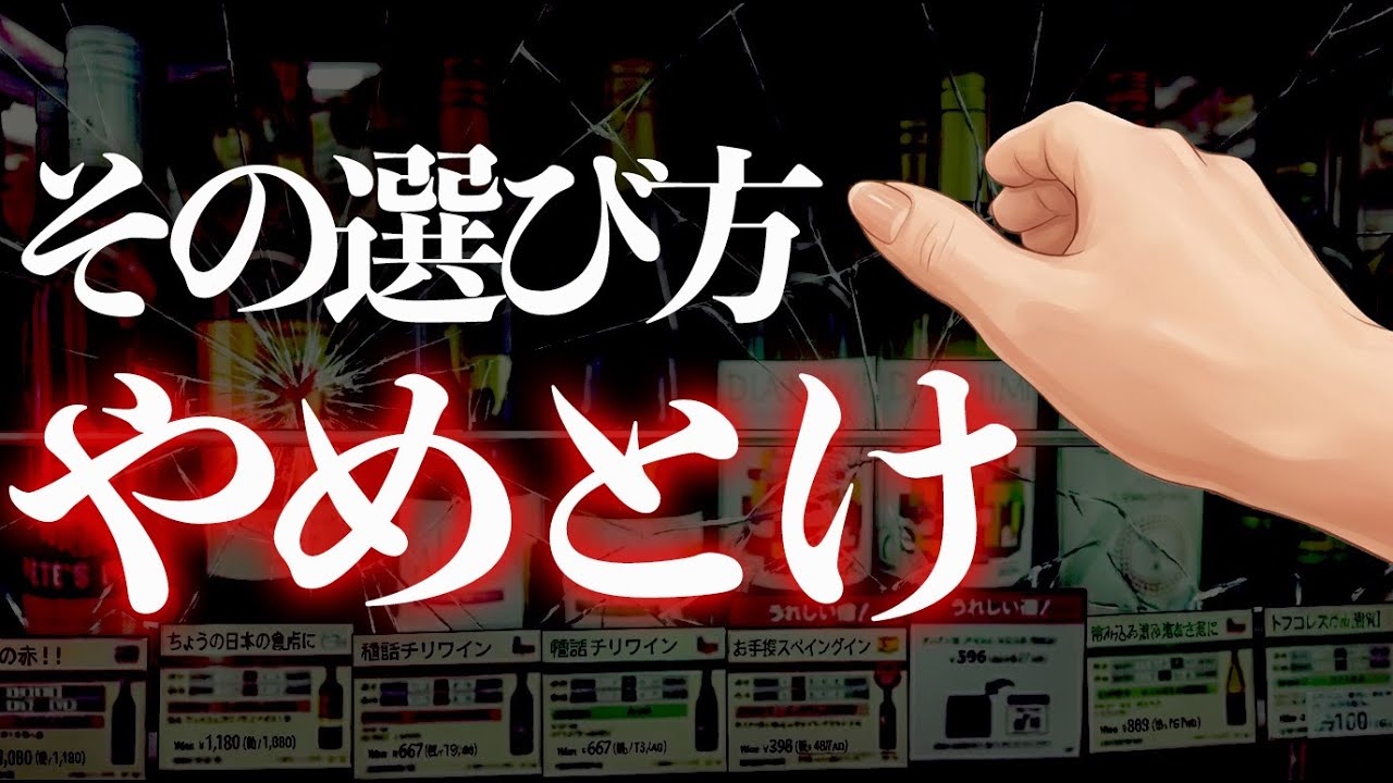【コンビニワイン】失敗する選び方3選