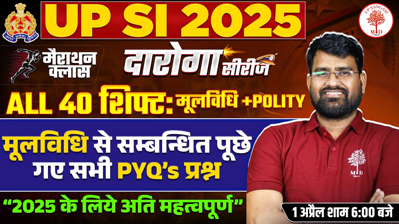 UP SI मूलविधि  + POLITY PYQS MARATHON 2025 | UP SI मूलविधि + POLITY PYQS CLASS | UP मूलविधि +POLITY