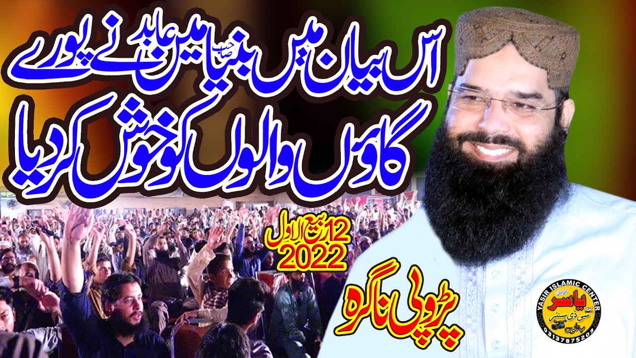 Molana Binyameen Abid Shab Topic Kirdar E Mustafa 9 Oct 2022 Sialkot | Yasir CD Center