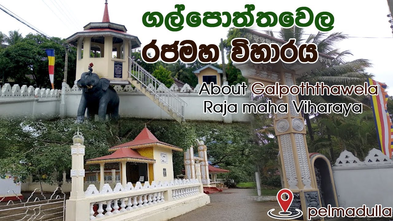 galpoththawela rajamaha viharaya | with english subtitles