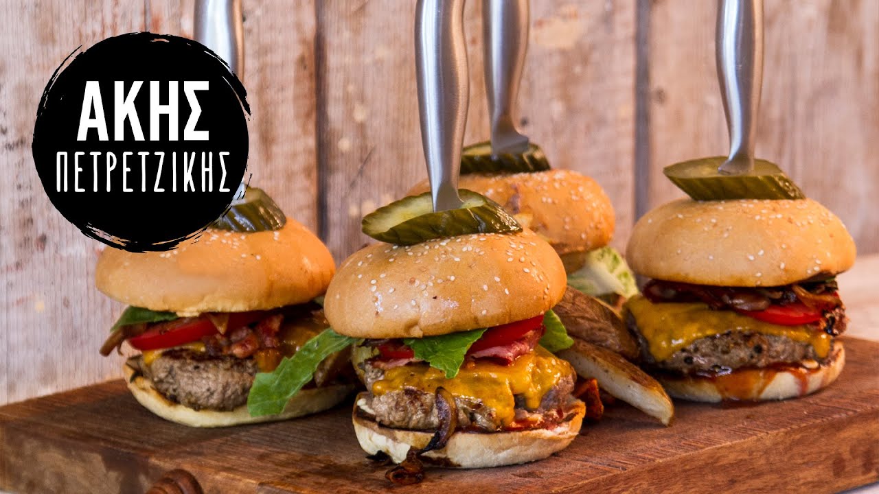 Μπέργκερ (Burger) | Άκης Πετρετζίκης