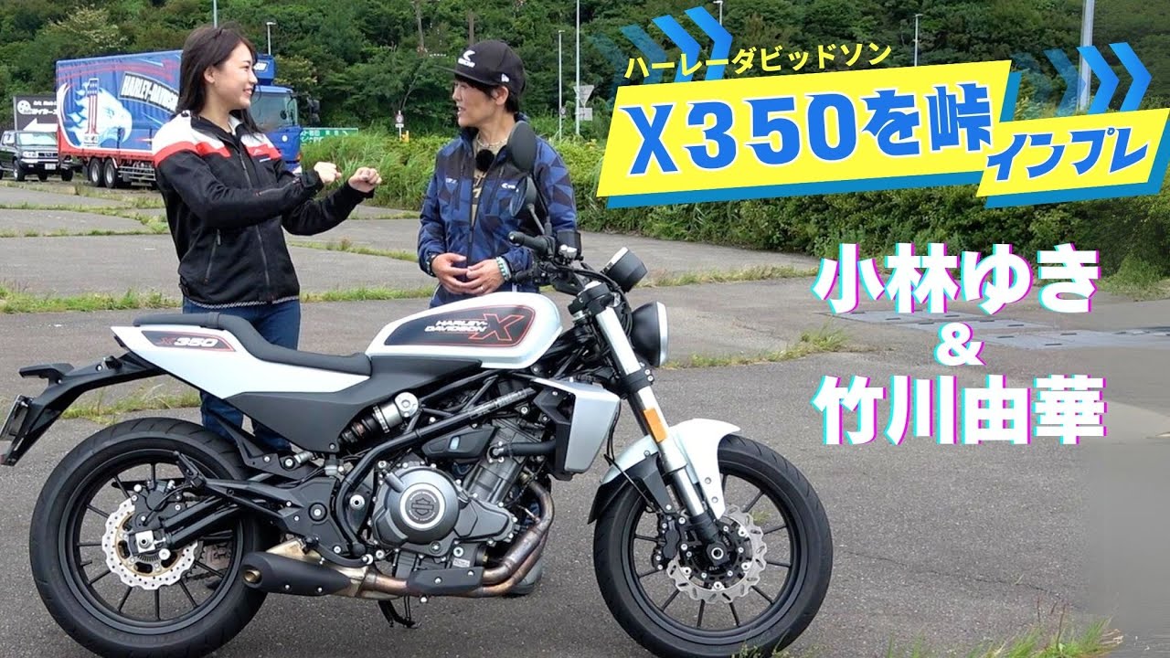 ハーレーX350試乗インプレin箱根！峠での走りについてお伝えします！harley-davidson