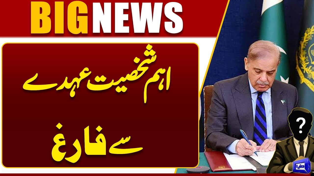 PIMS Hospital | PM Shehbaz Removes Health Secretary Aslam Ghauri from post, Notification Issued
