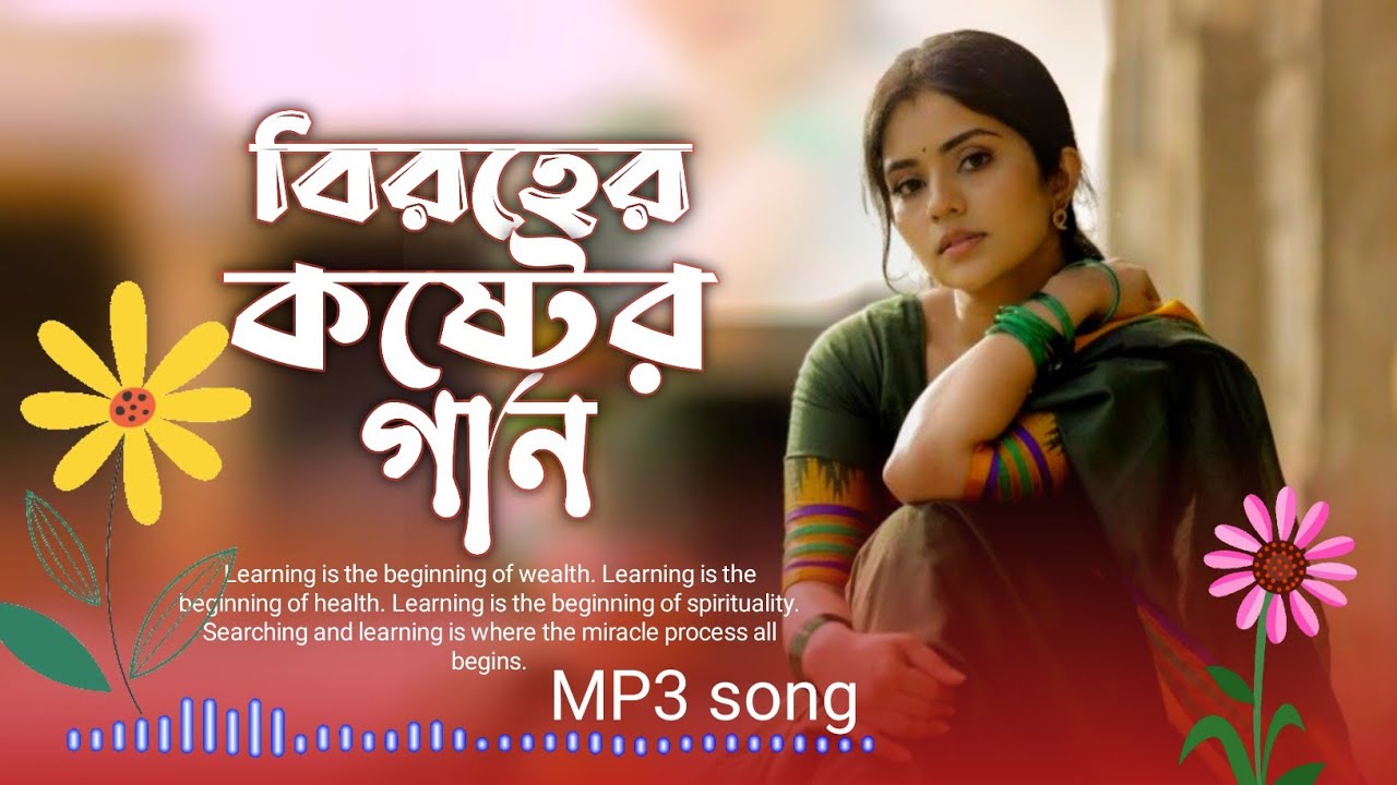 বুক ফাটা বাছাই করা 2026 সালের কষ্টের নতুন গান Bangla sad song