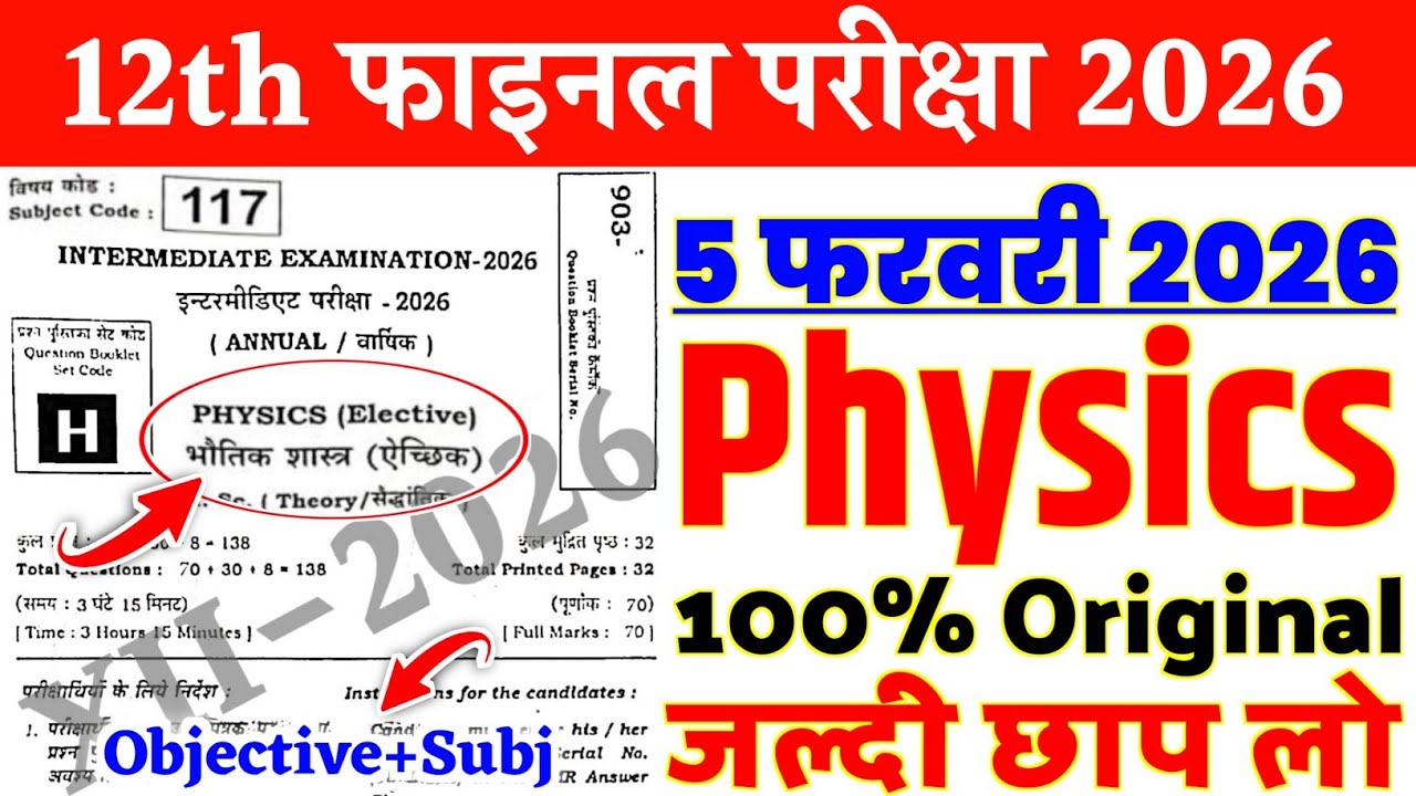 Physics 5 February Class 12th Viral Question 2026 || 5 February Class 12th Physics viral paper 2026