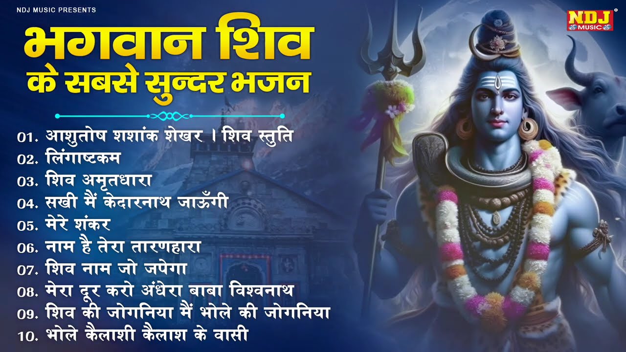 शिव गौरा के धमाकेदार झांकी डांस भजन | Nonstop Special Shiv Goura ki Jhanki Dance Bhajan 2026