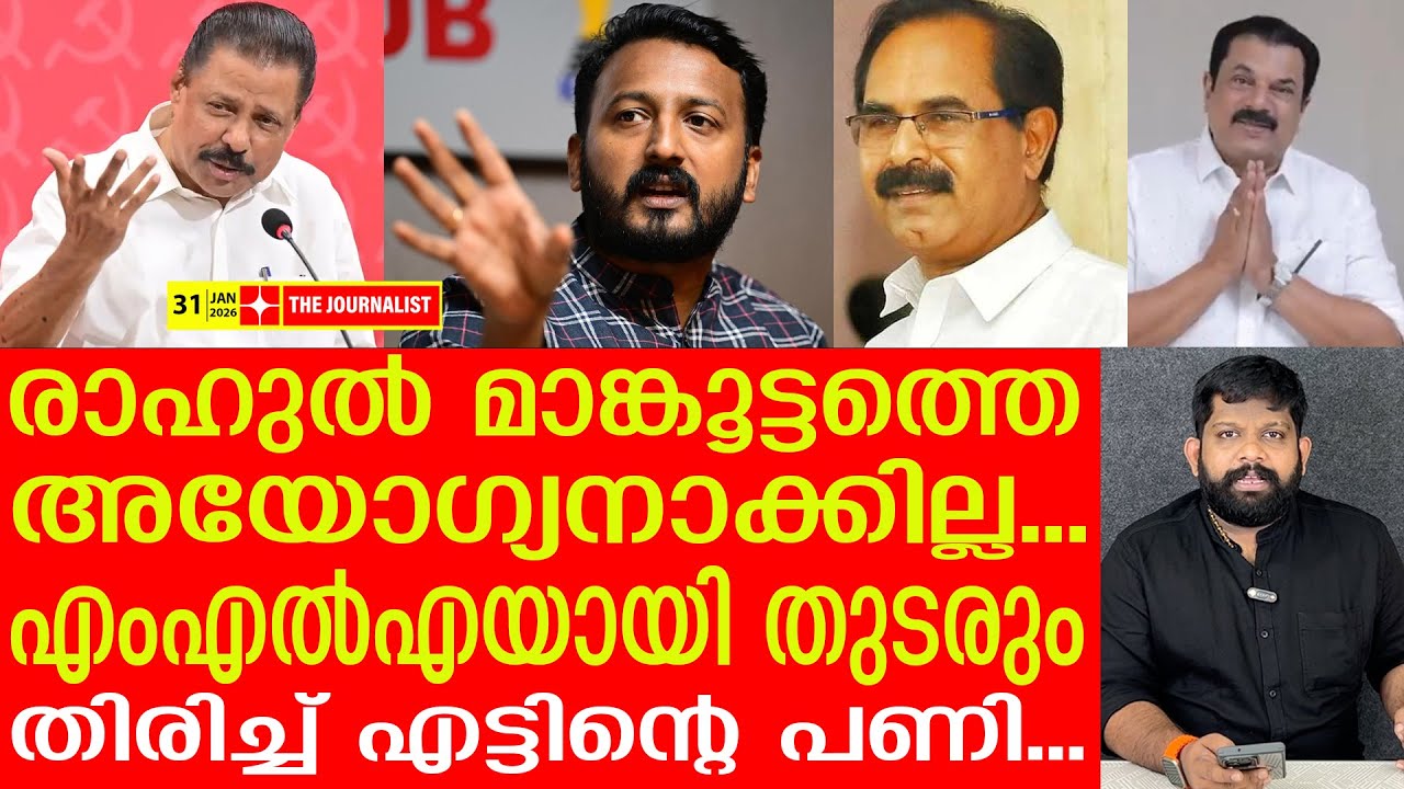 രാഹുൽ സഭയിലെത്തും.. പുറത്താക്കൽ നീക്കം പാളി | Rahul Mamkoottathil| Kerala Assembly