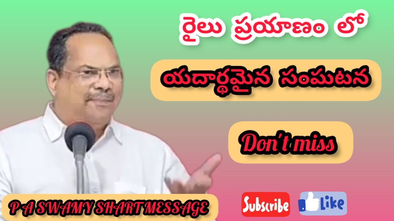 P A SWAMY SHORT MESSAGE