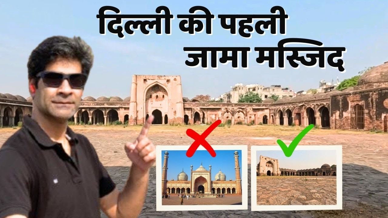 Mughal Emperor Shahjahan ने नहीं Malik Maqbul Yugandharudu ने बनवाई First Jama Masjid Delhi History