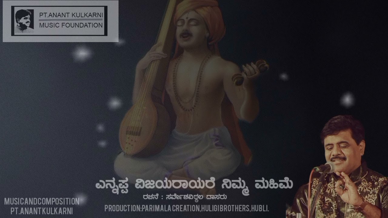 Ennappa Vijayaraya nimma mahime || Rachane:Sarvesha Vittala Dasaru.