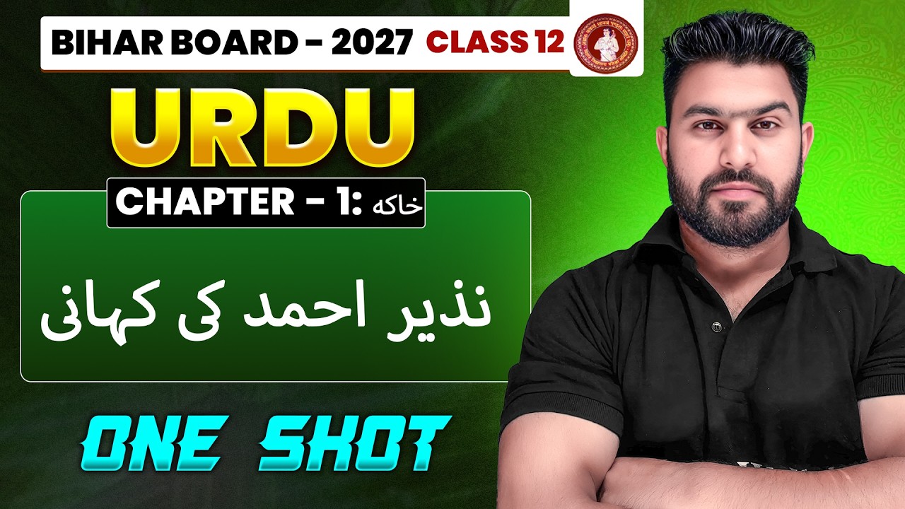 𝐍𝐚𝐳𝐢𝐫 𝐀𝐡𝐦𝐚𝐝 𝐊𝐢 𝐊𝐚𝐡𝐚𝐧𝐢 𝐎𝐧𝐞 𝐒𝐡𝐨𝐭 || 𝐁𝐢𝐡𝐚𝐫 𝐁𝐨𝐚𝐫𝐝 𝐂𝐥𝐚𝐬𝐬 𝟏𝟐 𝐔𝐫𝐝𝐮 𝐂𝐡𝐚𝐩𝐭𝐞𝐫 𝟏 || 𝐍𝐚𝐳𝐢𝐫 𝐀𝐡𝐦𝐚𝐝 𝐊𝐢 𝐊𝐚𝐡𝐚𝐧𝐢 𝟐𝟎𝟐𝟕