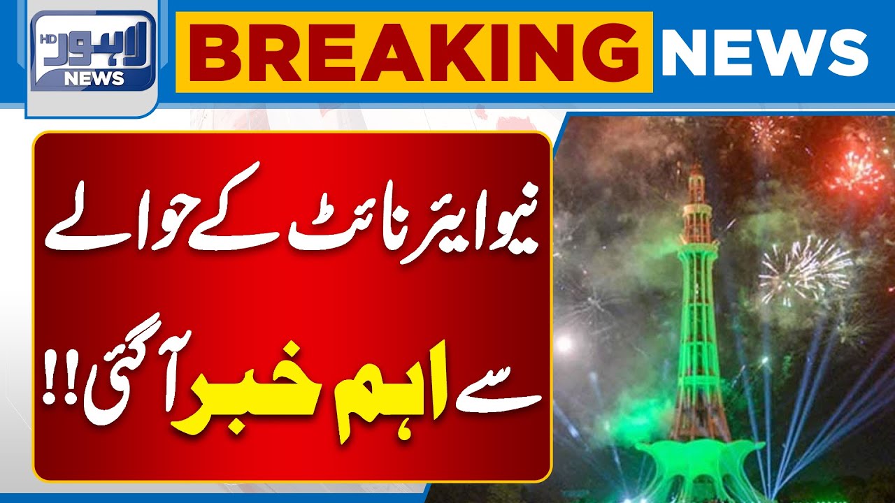 Shocking News About New Year Night | Punjab Govt Big Decision | Lahore News HD