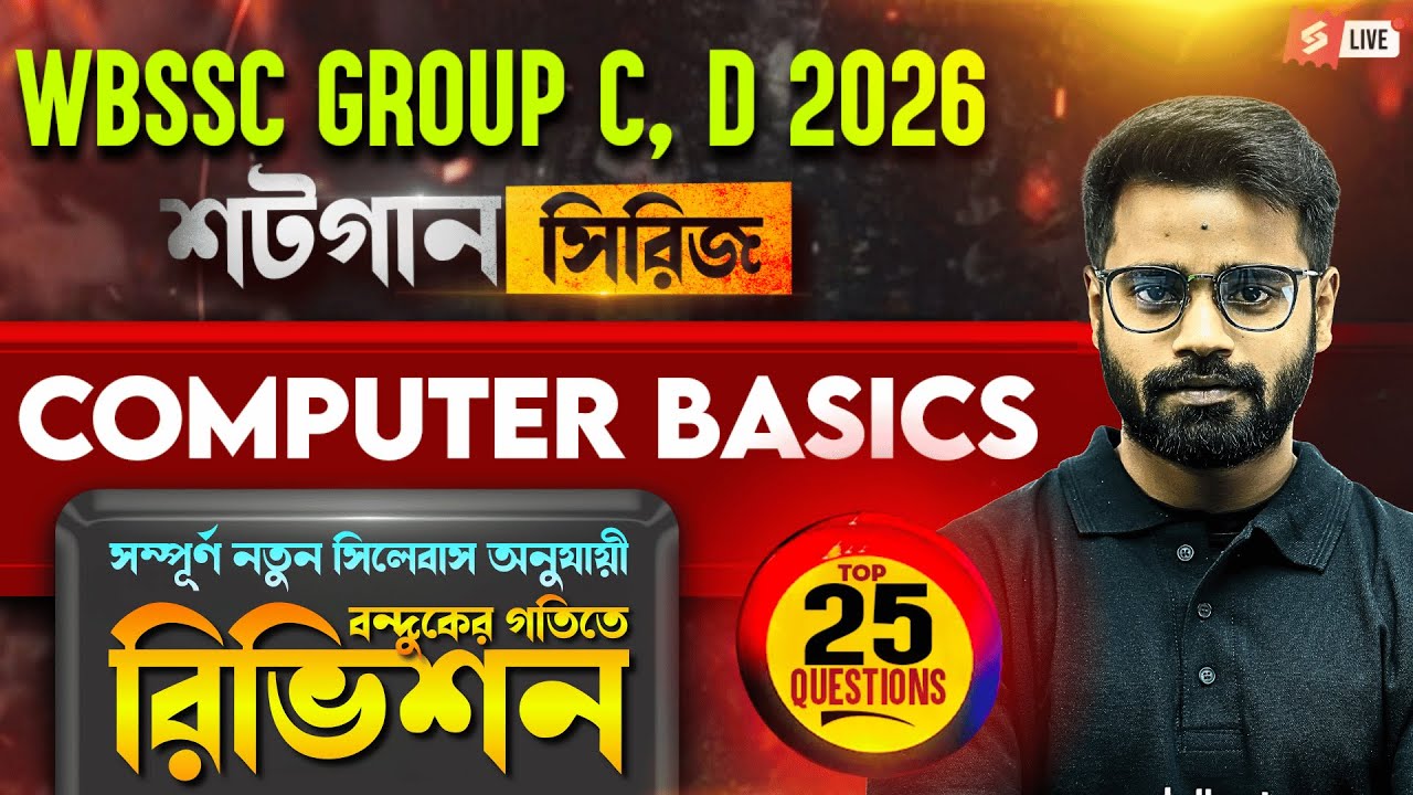 WBSSC Group C and D Computer Class 2025 | WBSSC Computer Basic Questions 2026