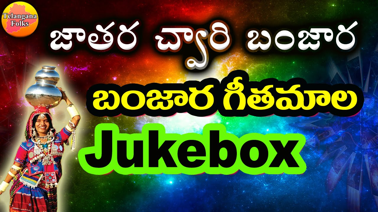 Jather Chawri | New Lambadi Songs 2016 | New Banjara Songs 2016 | Banjara Folk Songs | Lambadi Songs