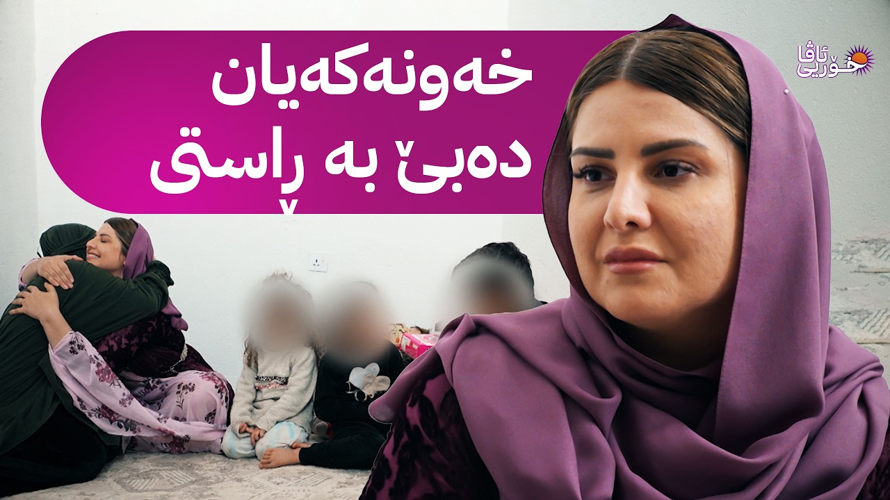خۆری ئاڤا؛ خانوویەکی نوێ بۆ خێزانێکی هەژاری سلێمانی لەلایەن دەزگای خێرخوازیی حاجی ئیدریس سوورچییەوە