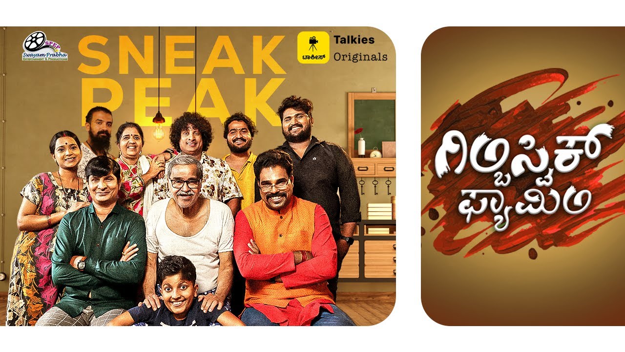 ಒಂಜಿ ಘಳಿಗೆ ಬಲ ಮಾರಾಯ 🤦🏻‍♂️ | GILBISTIC FAMILY SP | Ft. Bhojaraj Vamanjur, Sai Krishna | Talkies
