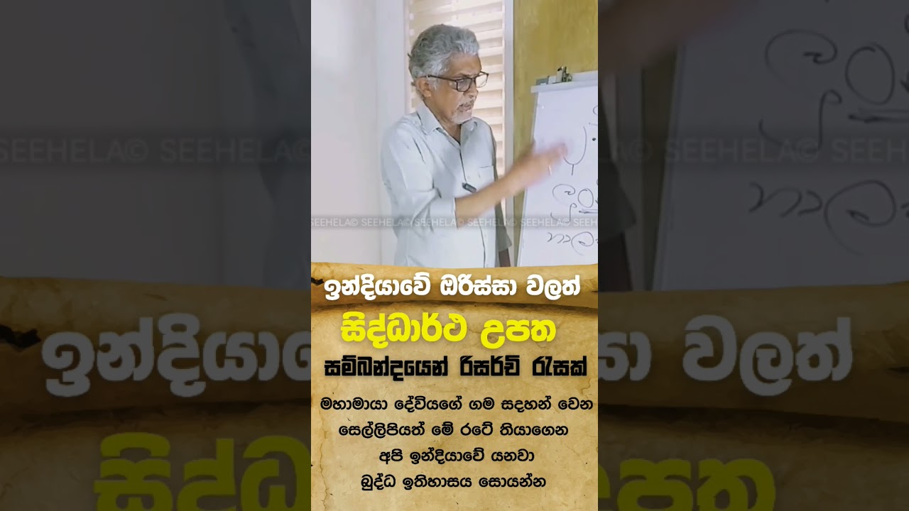 මහාමායා දේවියගේ උපන් ගමත් මේ රටේ| history of Sri Lanka #historyofsrilanka #foryou #trending