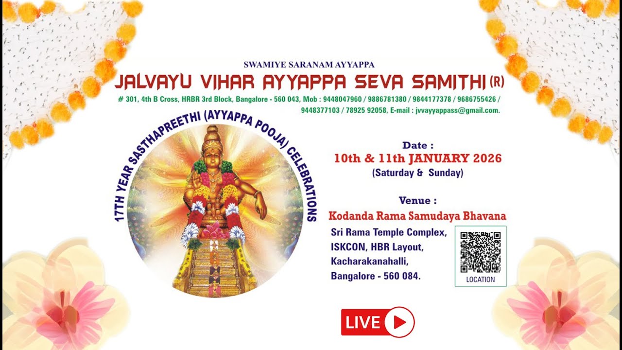 Vanji Pattu by Sri Rama Sharma  &  Ayyappa Bhajan by Shenkottai Sri Harihara Subramaniam and party